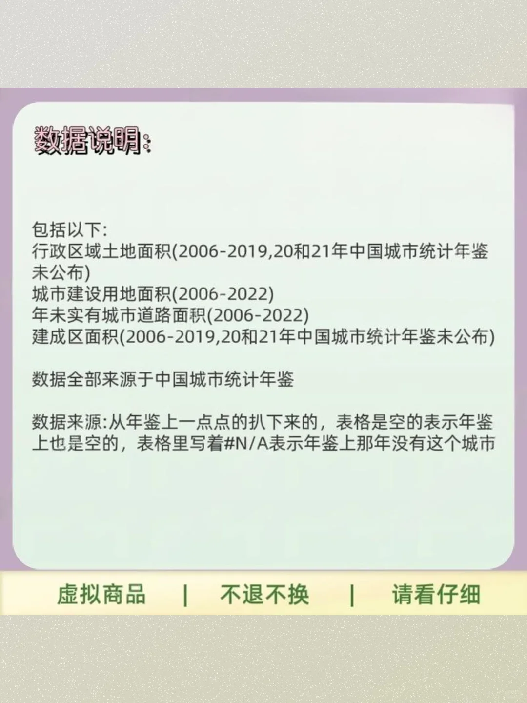 地级市行政区域土地面积建成区面积2006