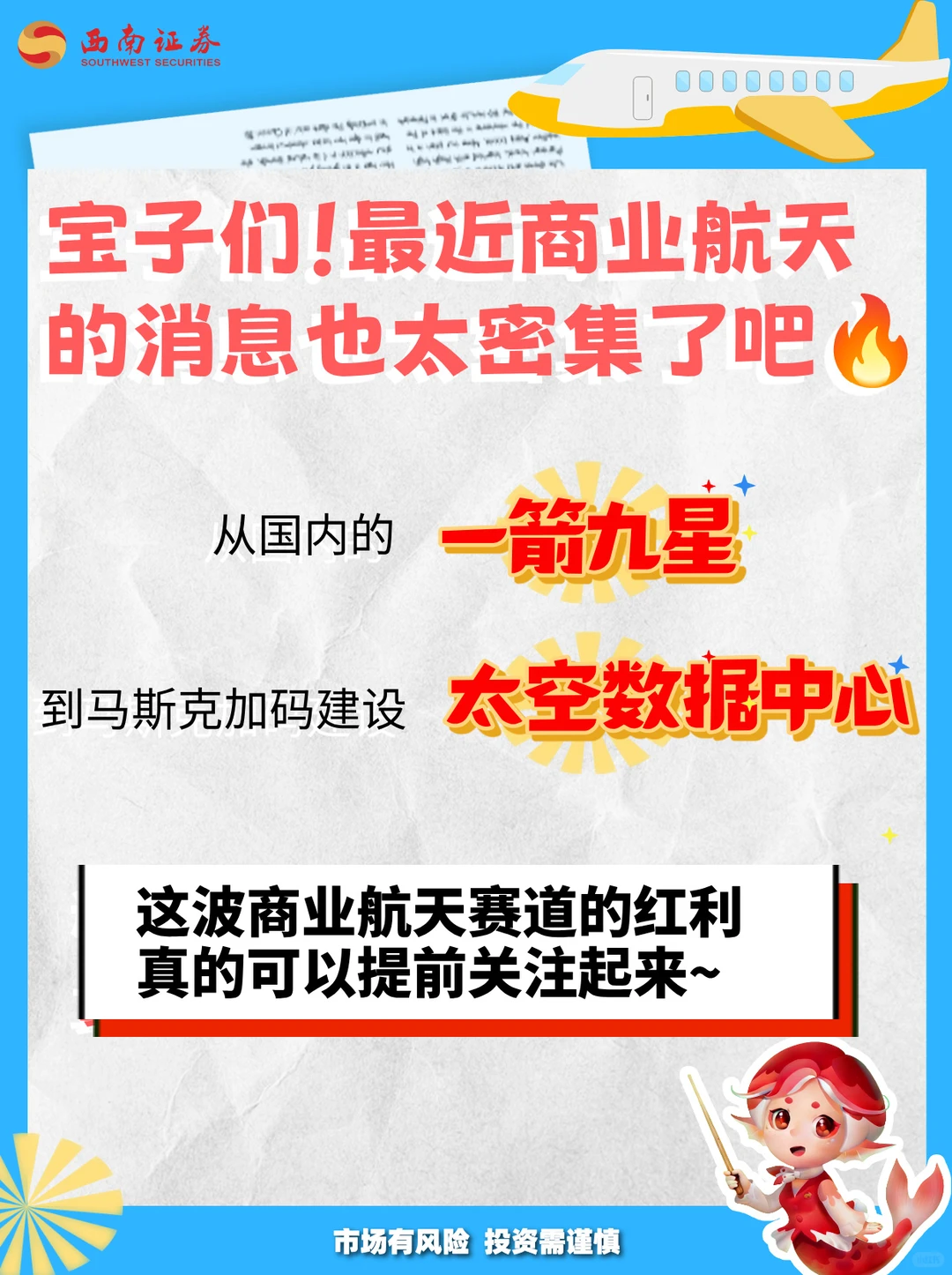 商业航天风口要来了吗？