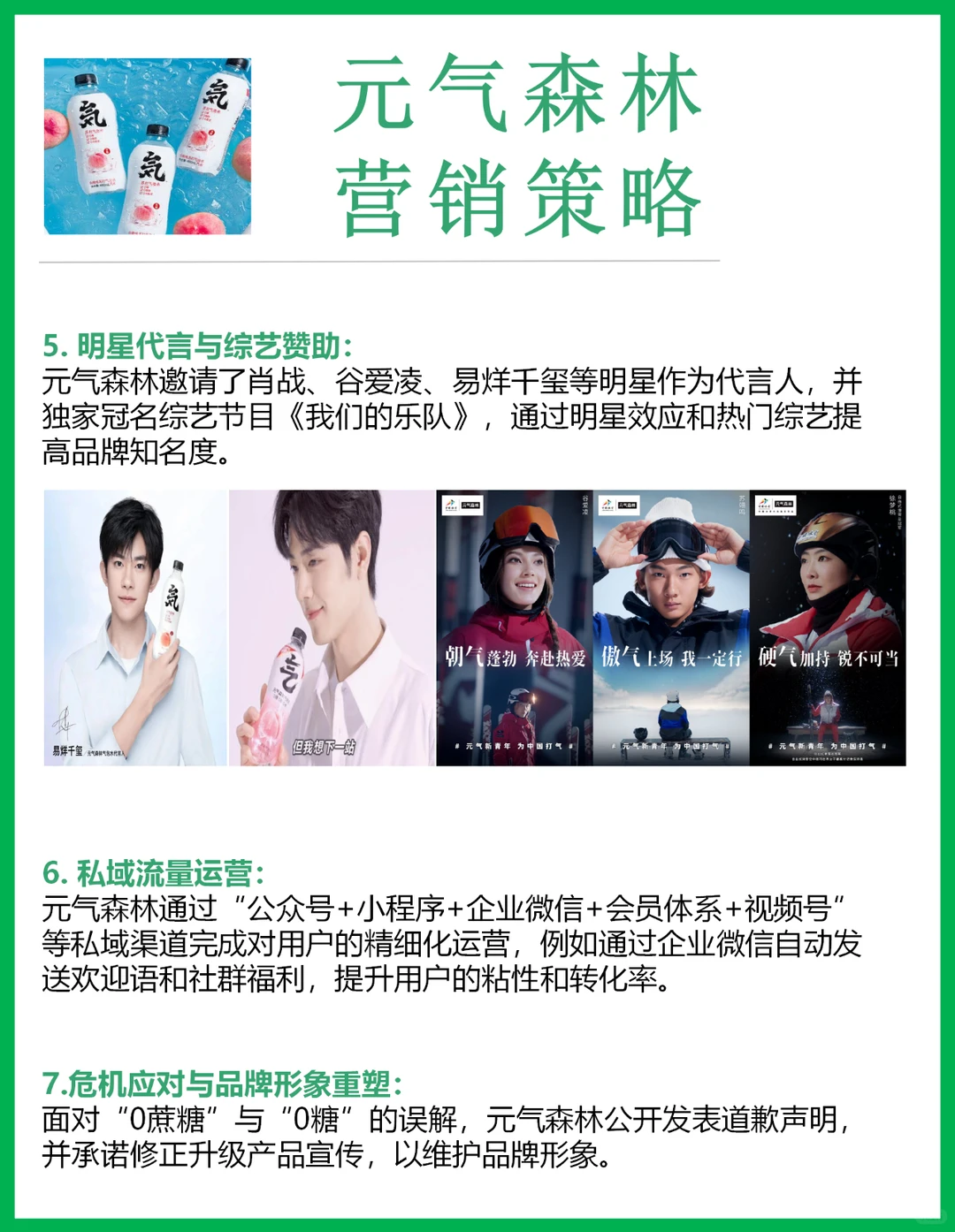 营销案例丨元气森林品牌营销拆解！