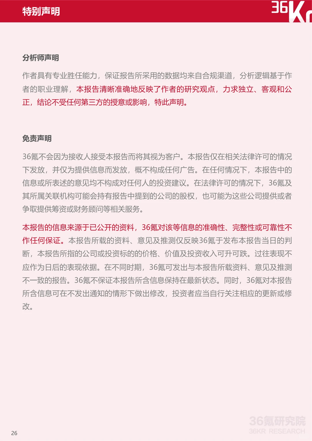 2025中国披萨行业研究及消费趋势报告（2）