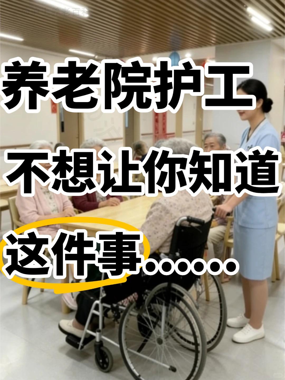 养老院考察干货！这三个关键点必须弄清