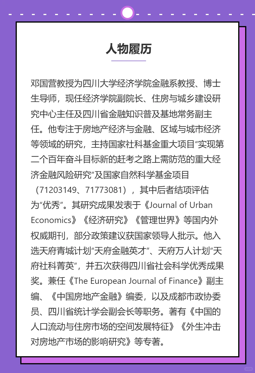 邓国营：四川大学经济学院金融系教授