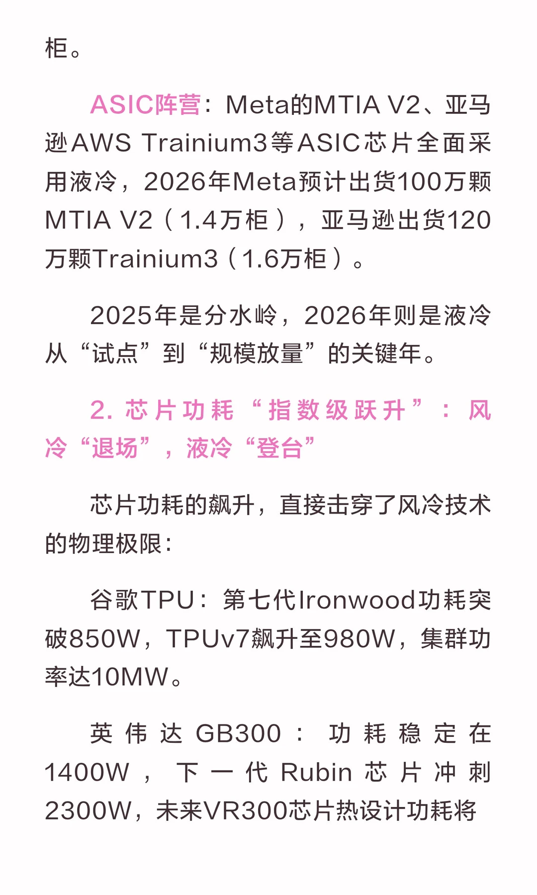 液冷服务器行业深度解析