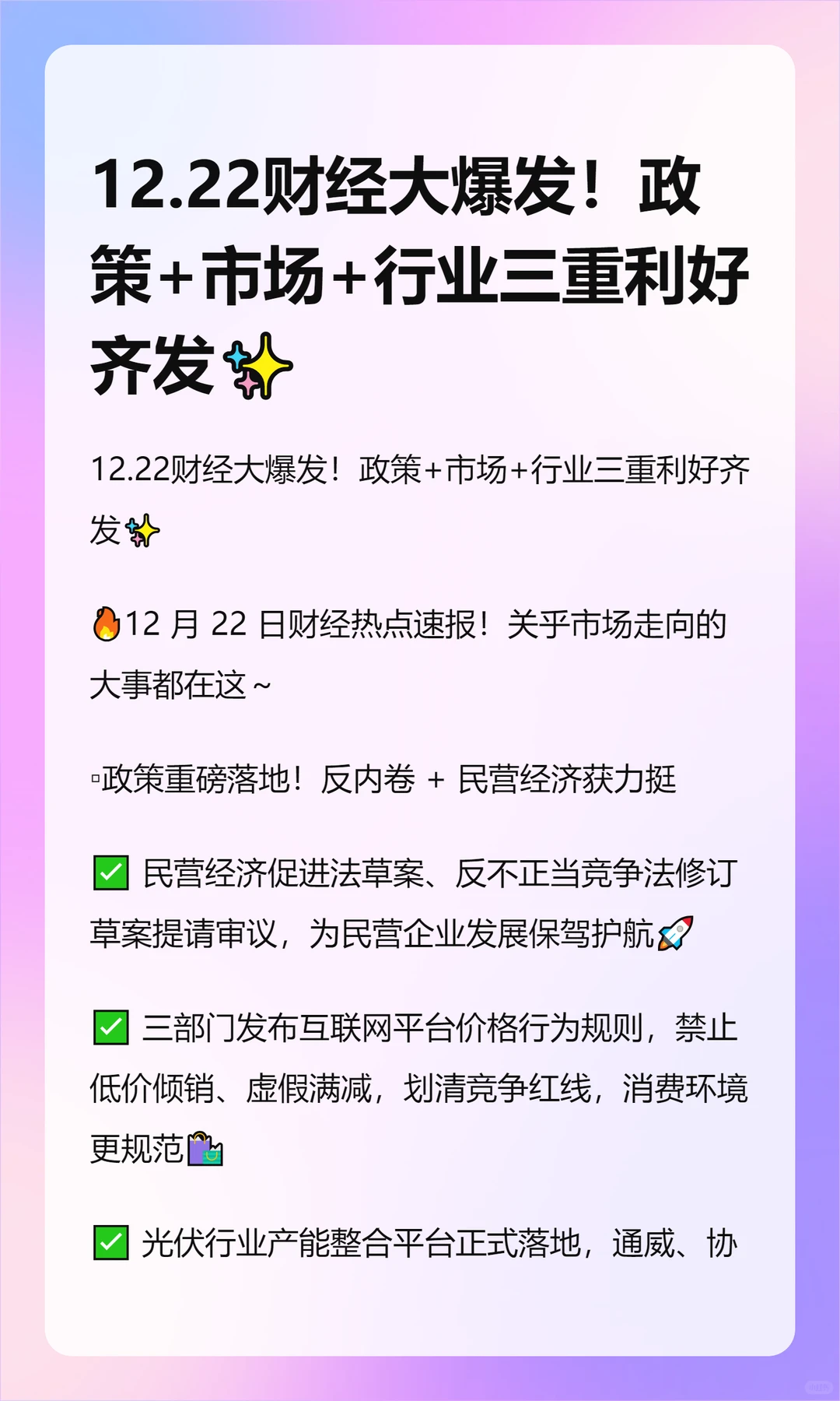 12.22大爆发 政策+市场+行业三重利好齐发✨