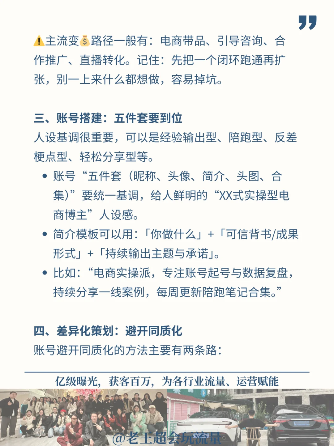 废话不多说直接抄❗短视频运营的8个步骤❗