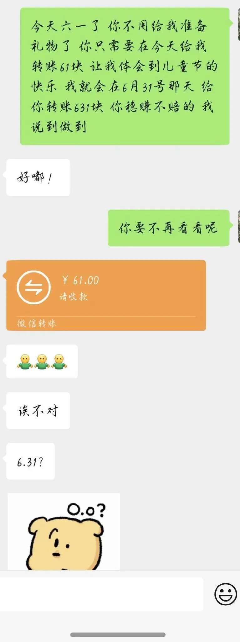 跟对象说想吃小蛋糕，他转了十块钱