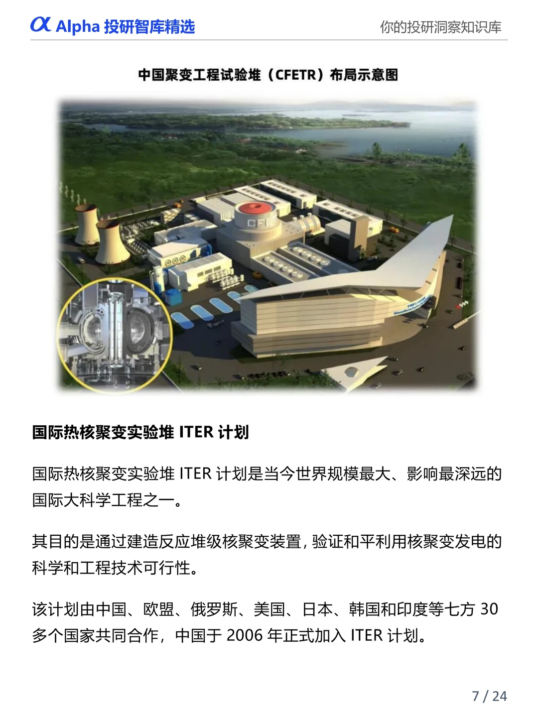 图解产业链:可控核聚变产业链全景解析