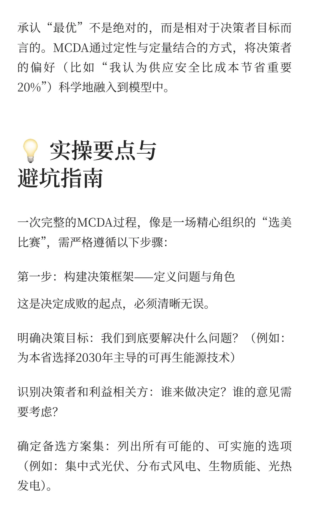 能源经济模型选择·多准则决策分析