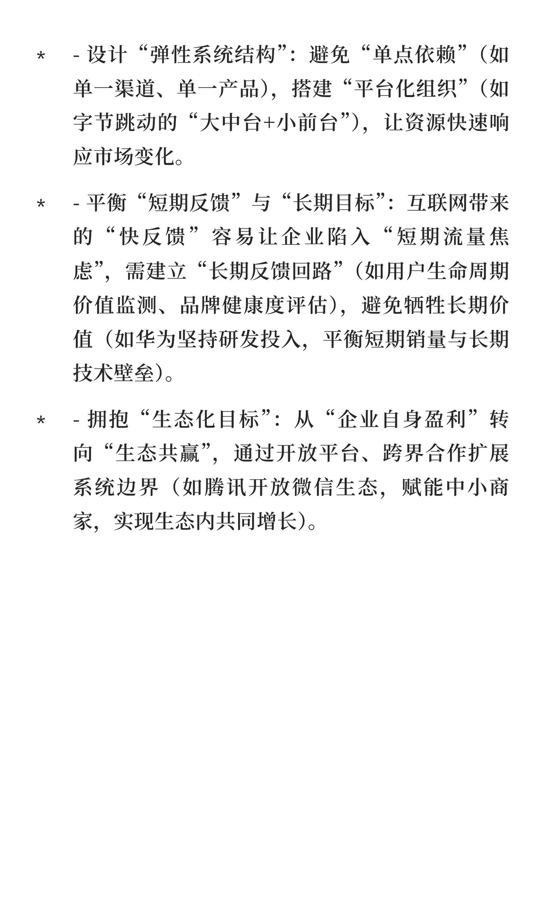 因为价值共生？但别甩锅给“用户调研”