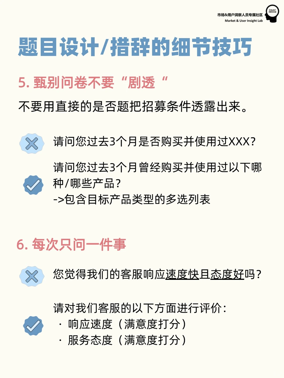 用户研究入门必看！问卷设计避坑指南
