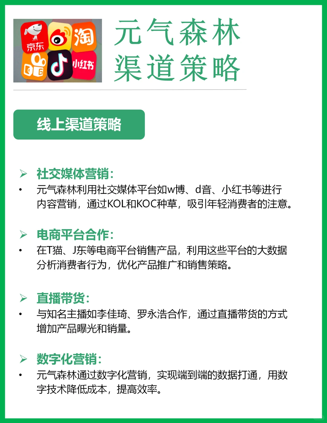 营销案例丨元气森林品牌营销拆解！