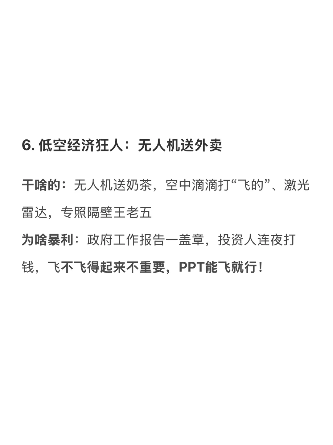 Deepseek预测: 2025最挣钱的十大行业