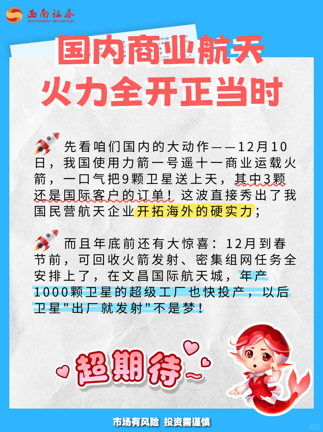 商业航天风口要来了吗？