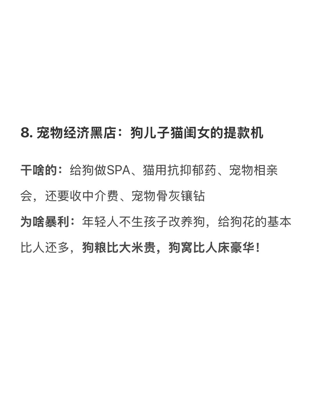 Deepseek预测: 2025最挣钱的十大行业
