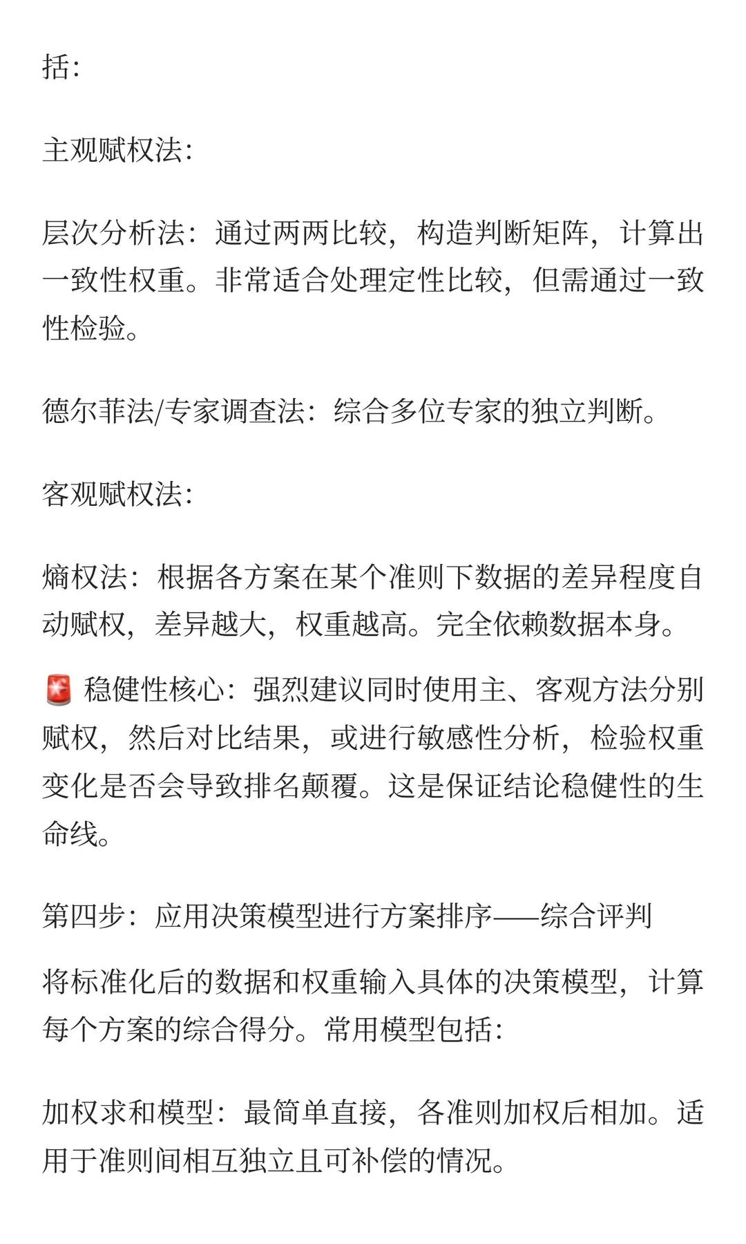 能源经济模型选择·多准则决策分析