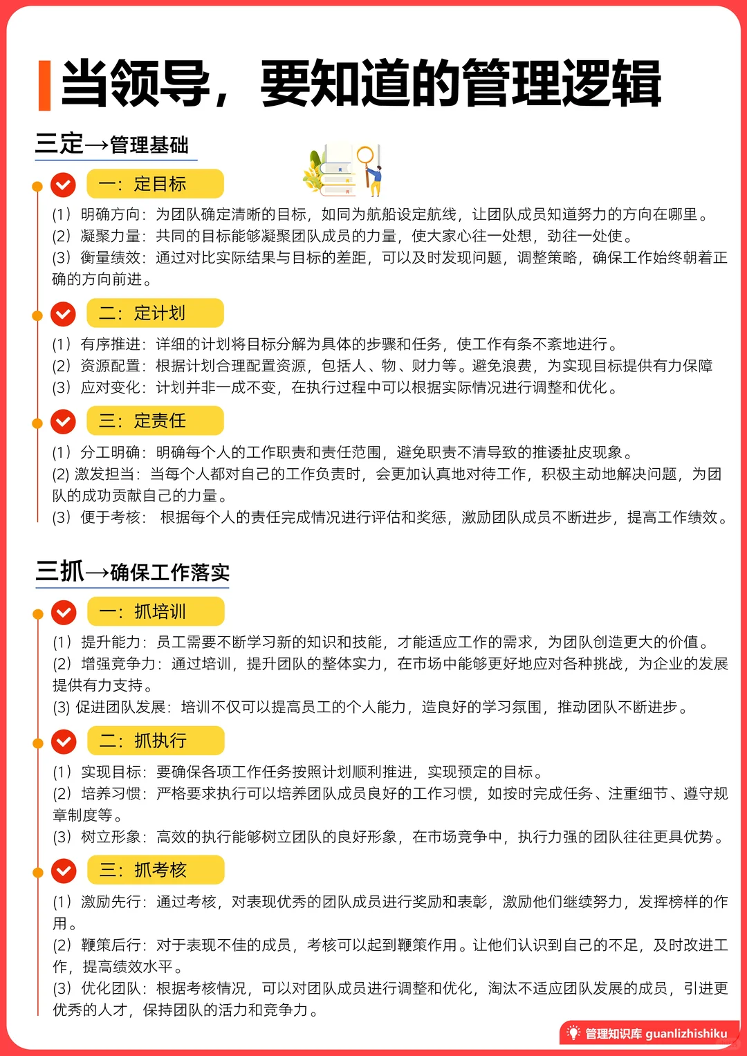 ✅当领导，你要知道的管理逻辑