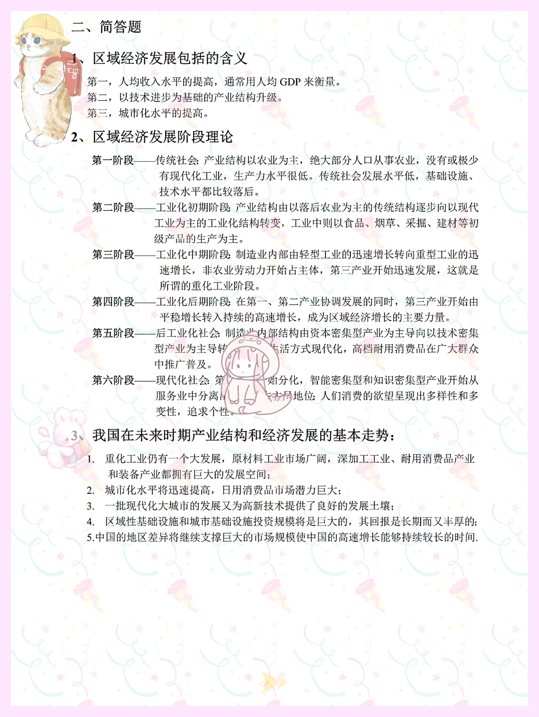 绝啦!区域经济学知识点！马上学