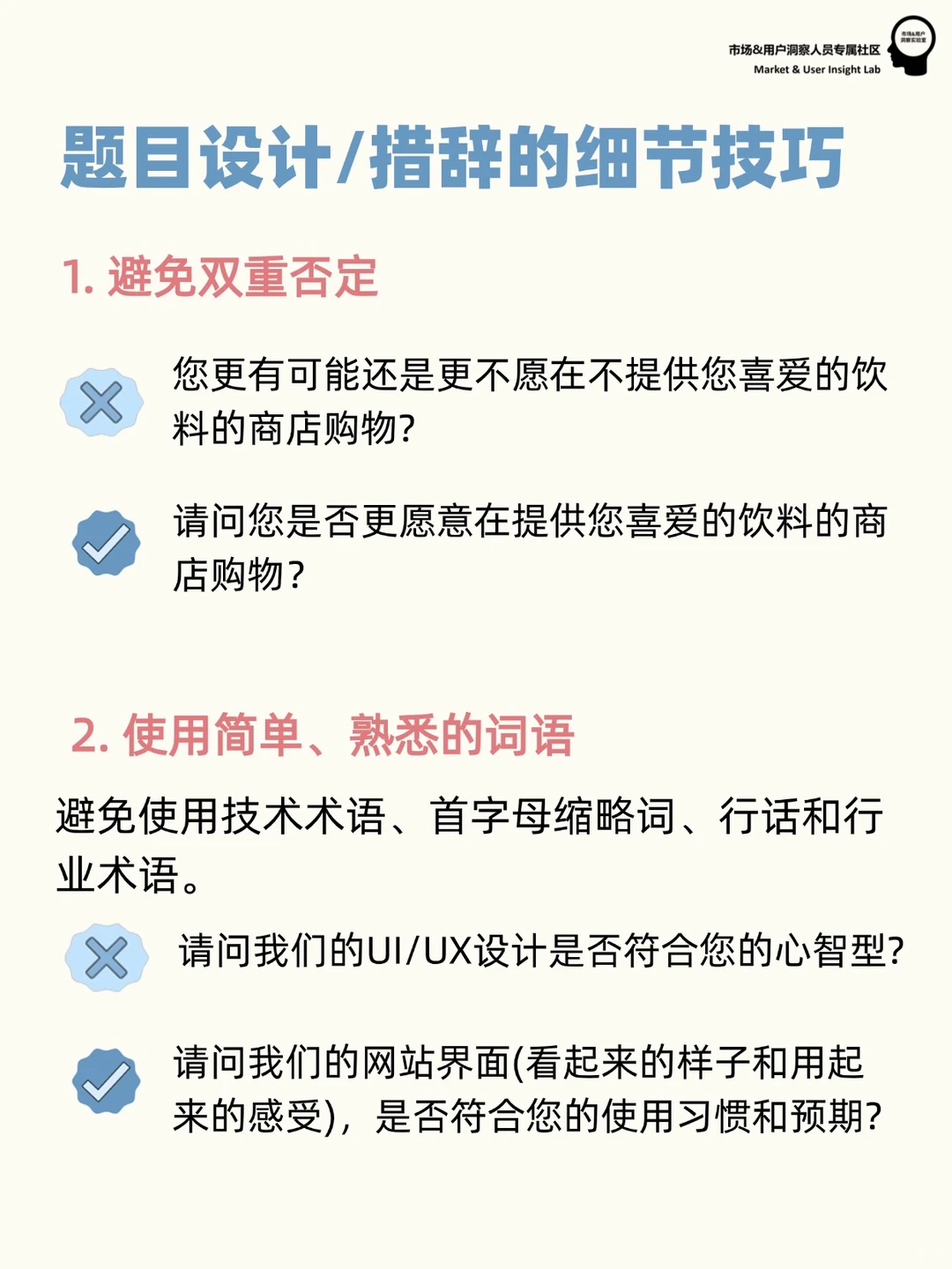 用户研究入门必看！问卷设计避坑指南