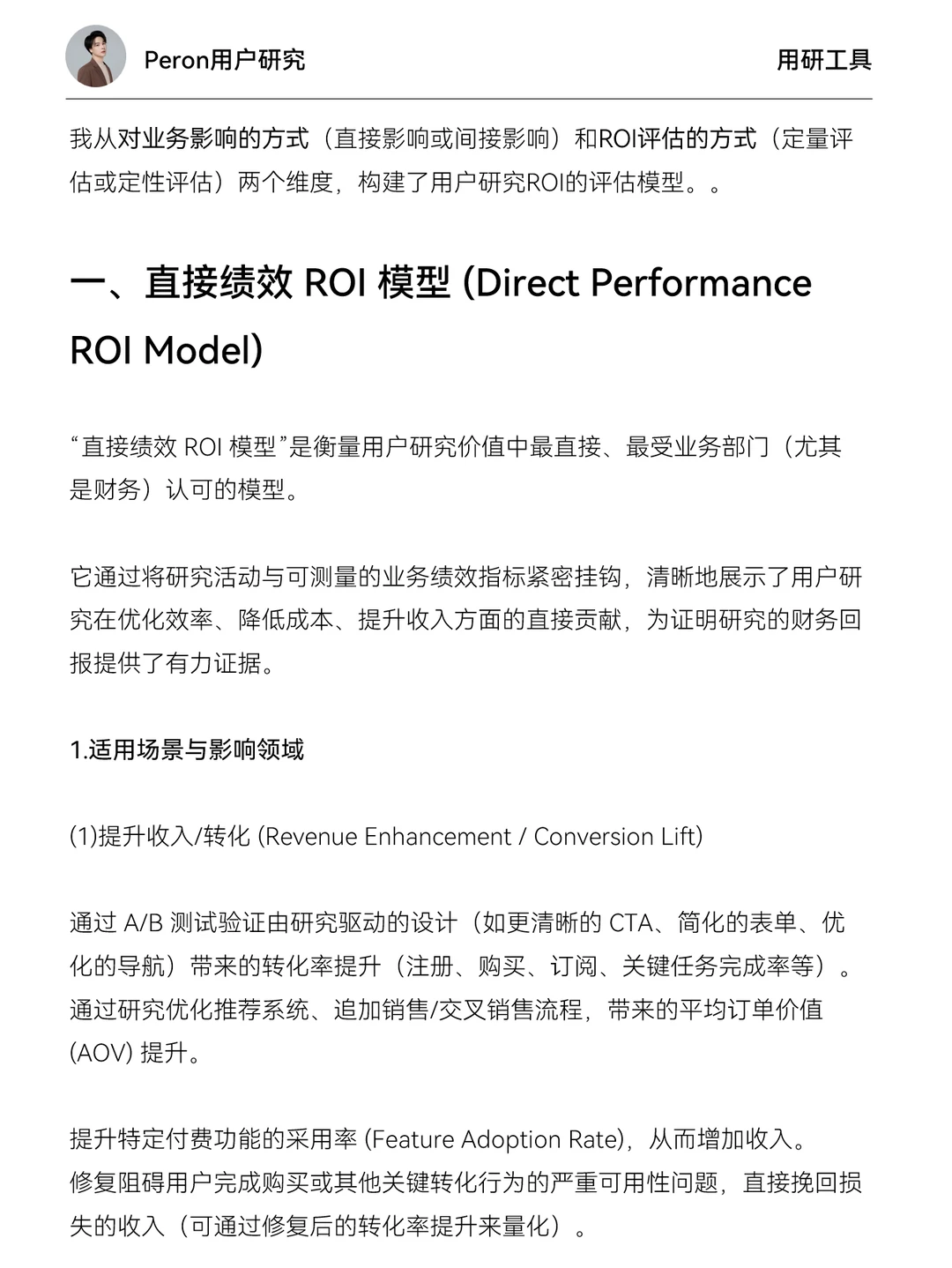 如何衡量用户研究的ROI