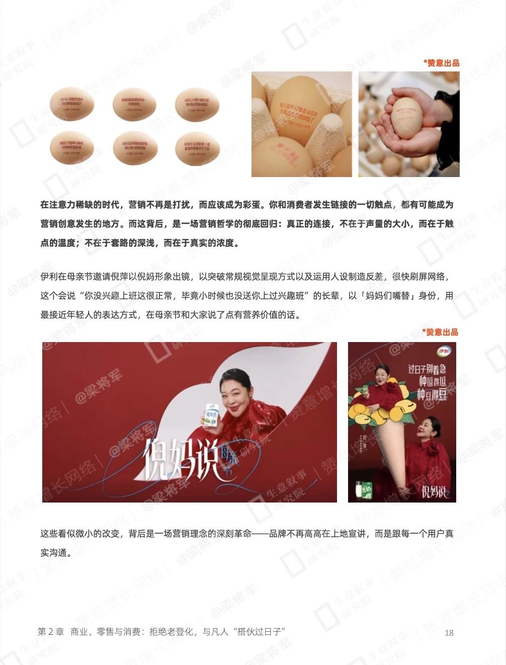 行业分享丨凡人至上 2026内容消费趋势