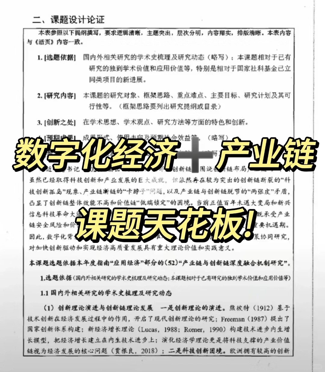 数字化经济➕产业链，课题天花板!