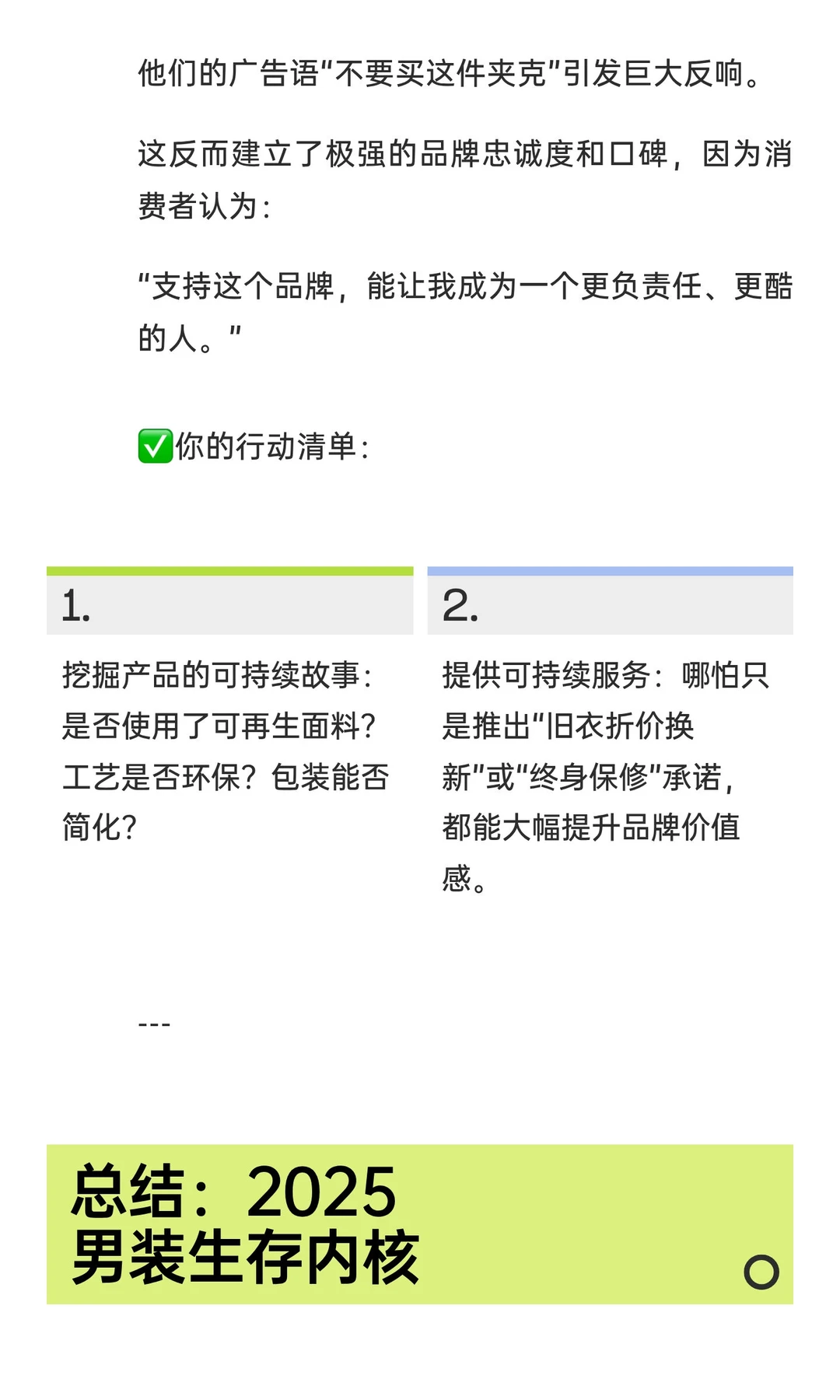 2026男装市场生存指南｜这些新玩法让销量暴