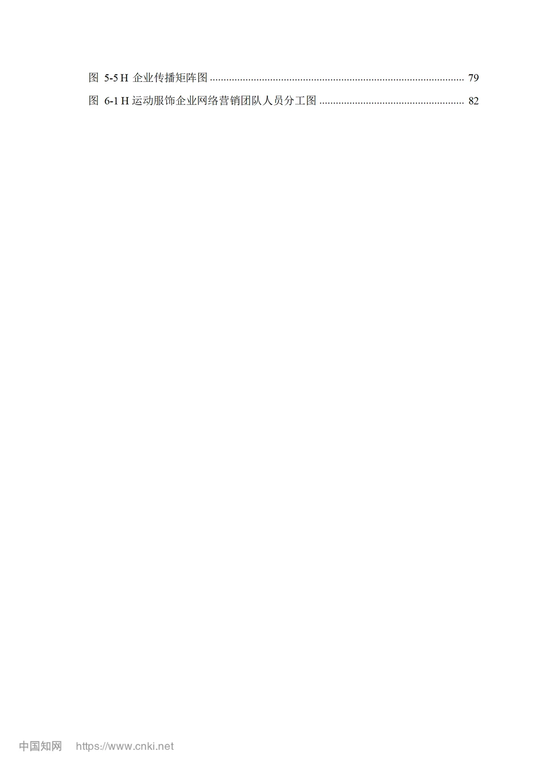 H 运动服饰企业营销策略优化研究