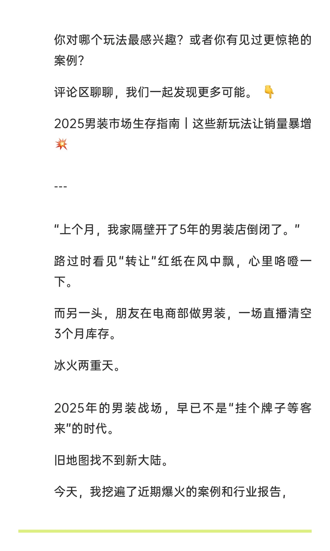 2026男装市场生存指南｜这些新玩法让销量暴