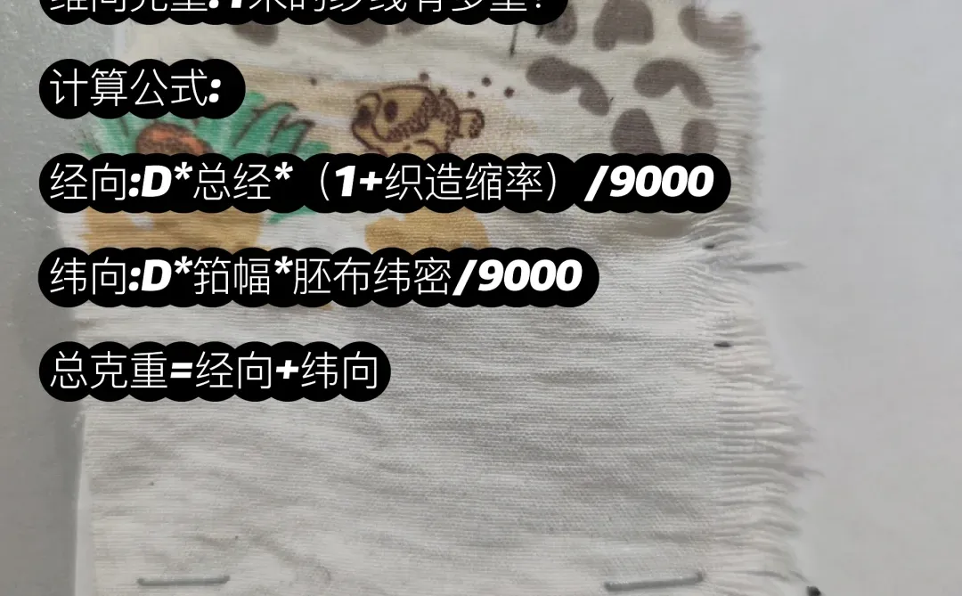 面料分析师的日常