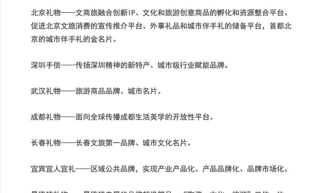 中国城市礼物发展白皮书