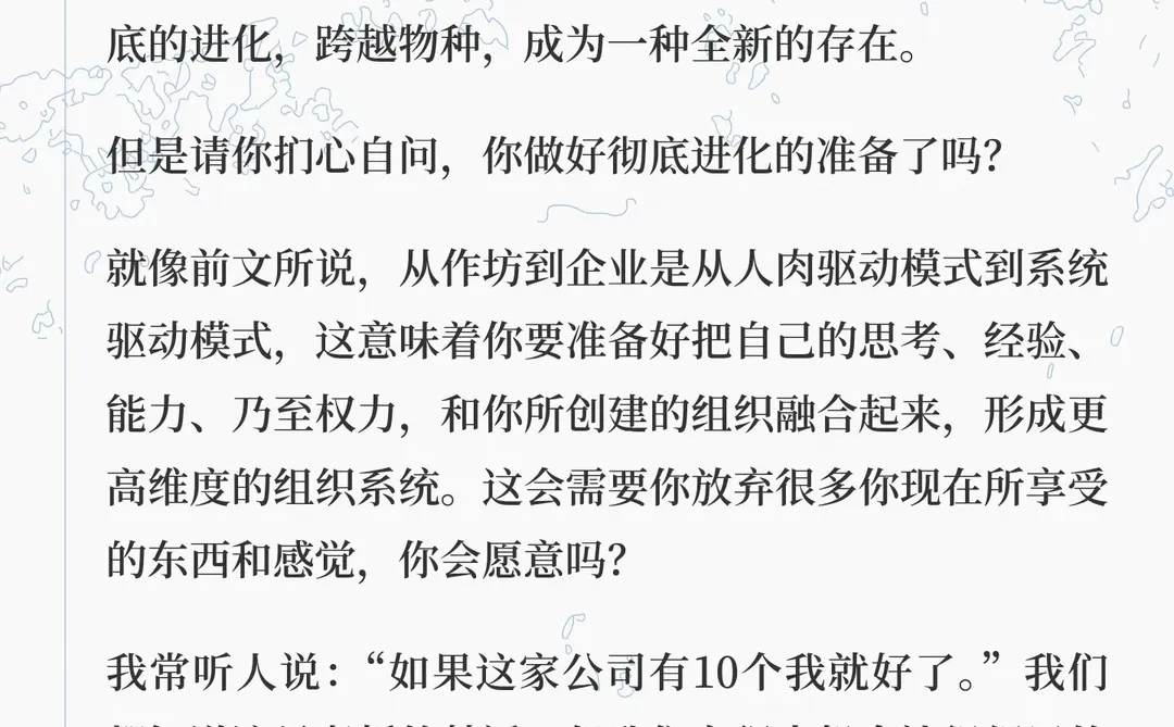 从作坊到企业：多数小公司跃不过的龙门