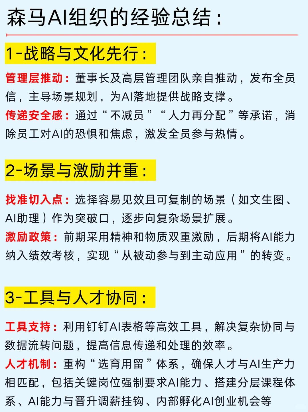 拆解森马是如何在钉钉上打造一个AI组织