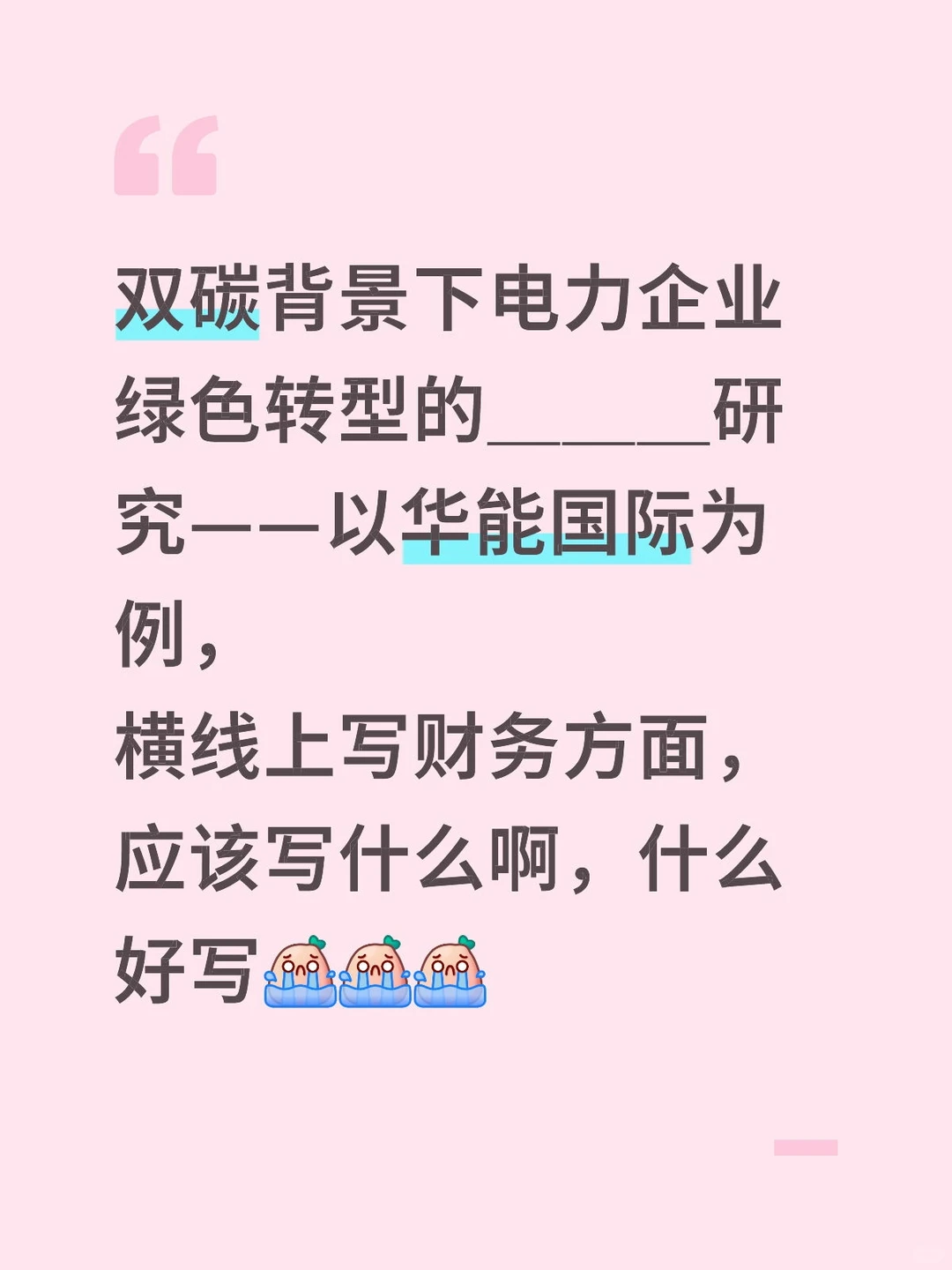 会计论文，财务管理论文选题