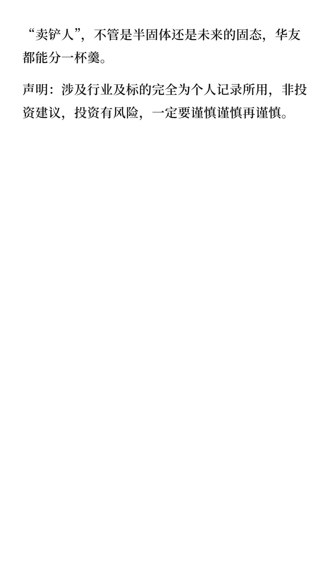 华友钴业：三次转型成就一体化巨头，未来双