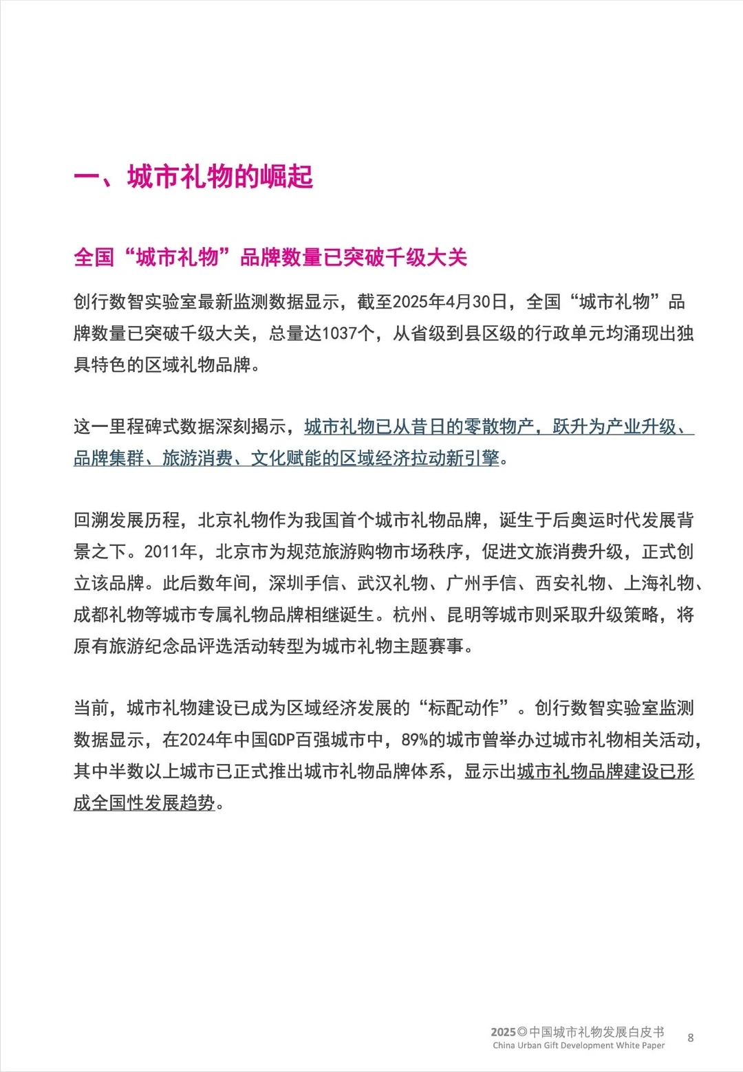 中国城市礼物发展白皮书
