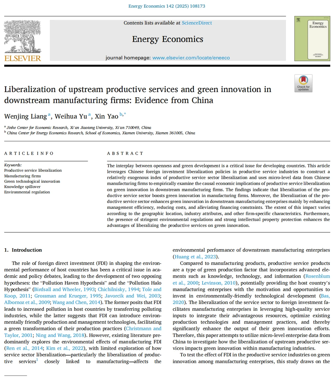 论文跟读｜产业链、经济开发与企业绿色创新