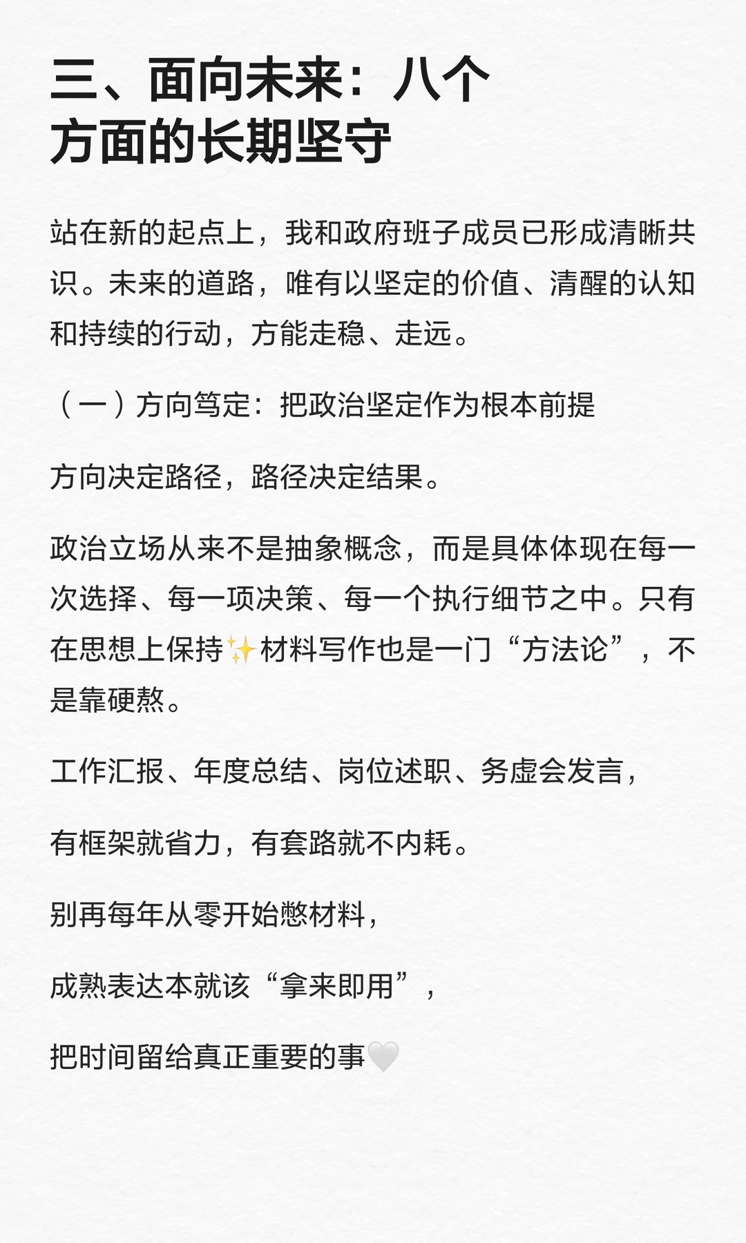 干部发言看过来！！