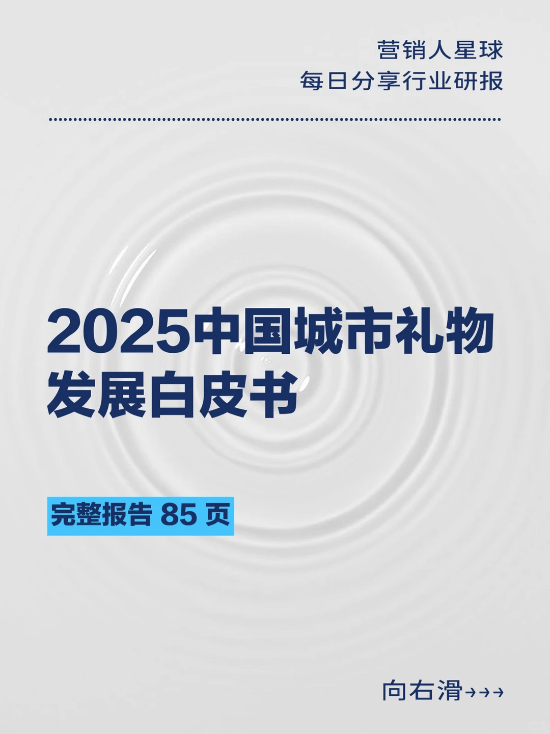 中国城市礼物发展白皮书