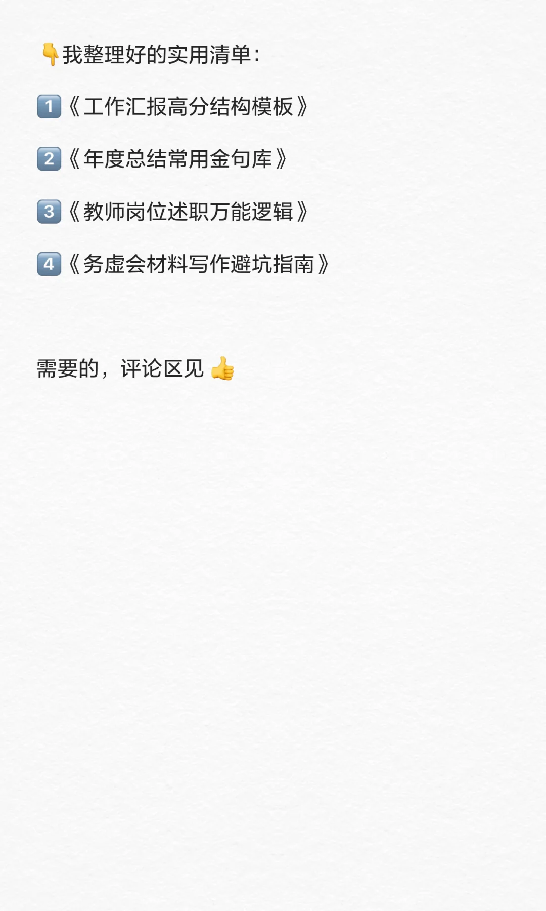 干部发言看过来！！