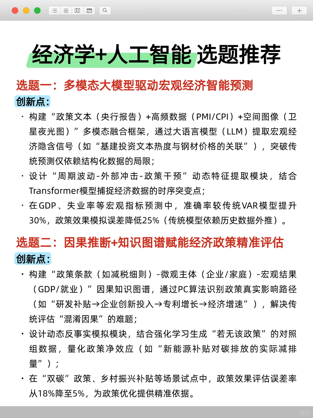 学经济学的宝子们一定要刷到啊！