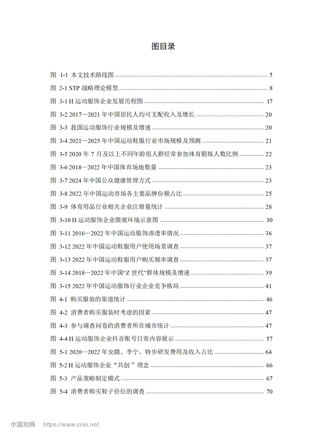 H 运动服饰企业营销策略优化研究