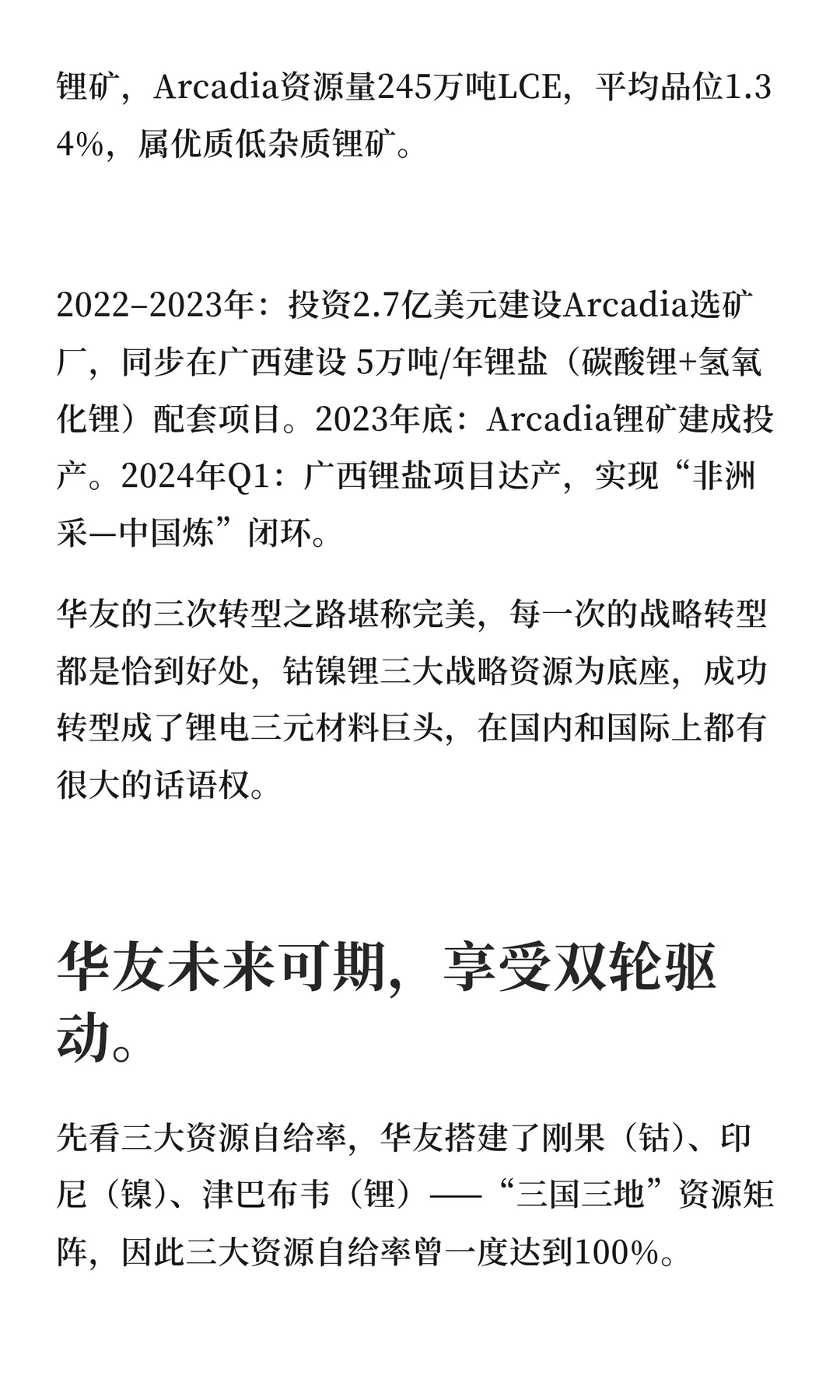 华友钴业：三次转型成就一体化巨头，未来双