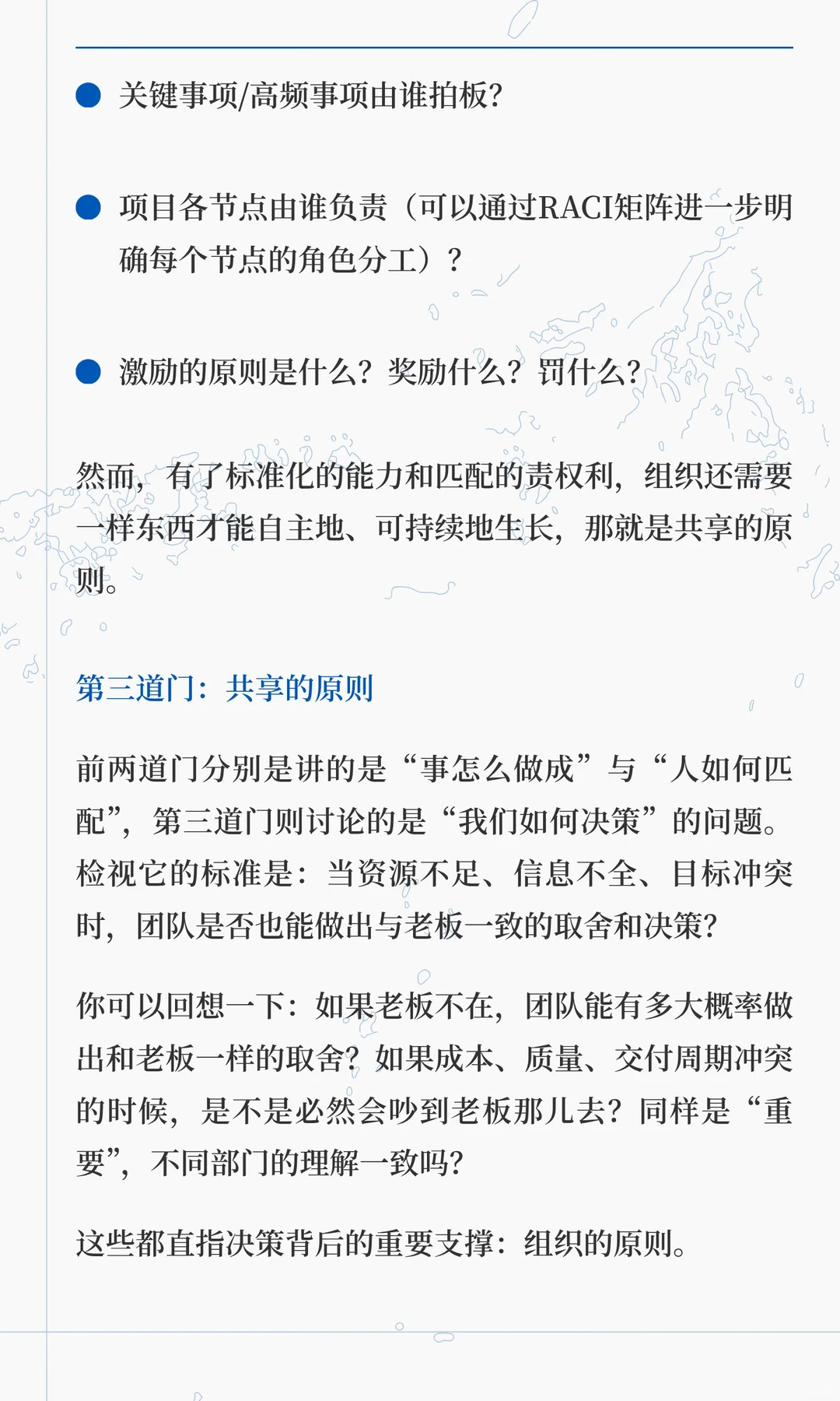 从作坊到企业：多数小公司跃不过的龙门