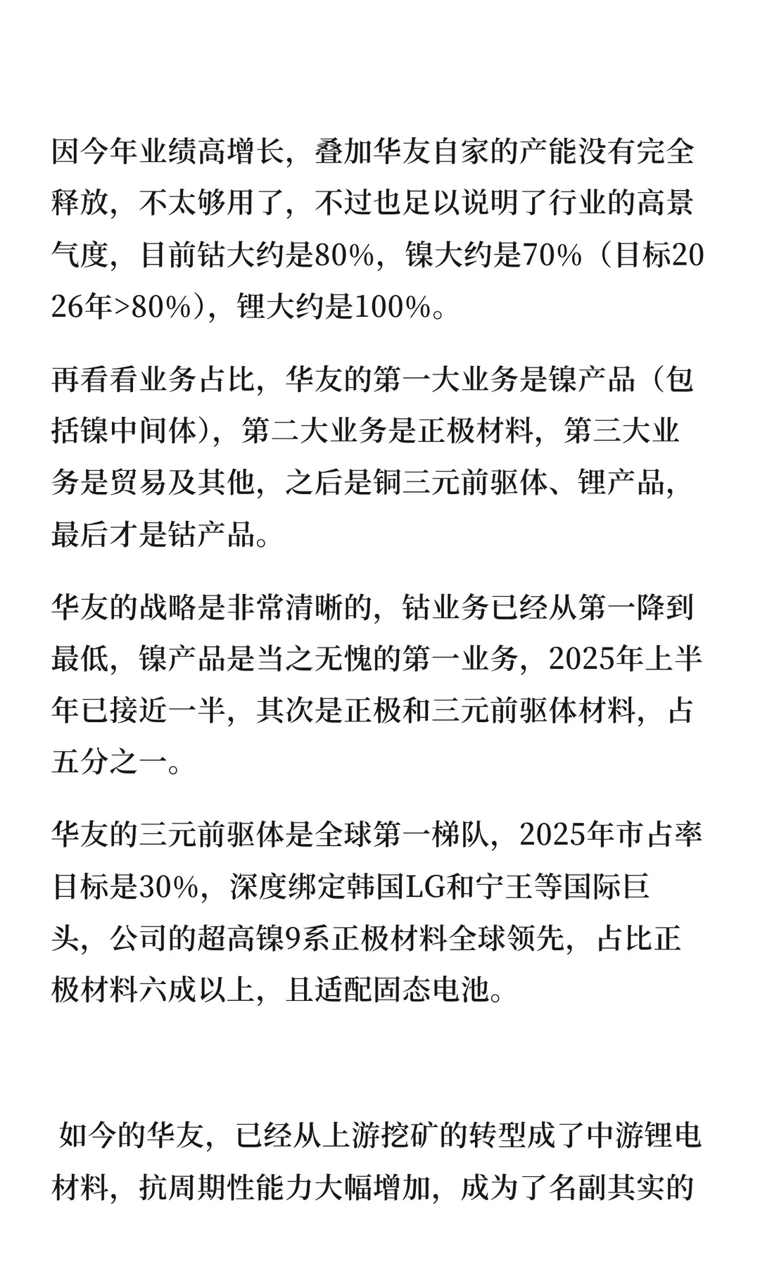 华友钴业：三次转型成就一体化巨头，未来双