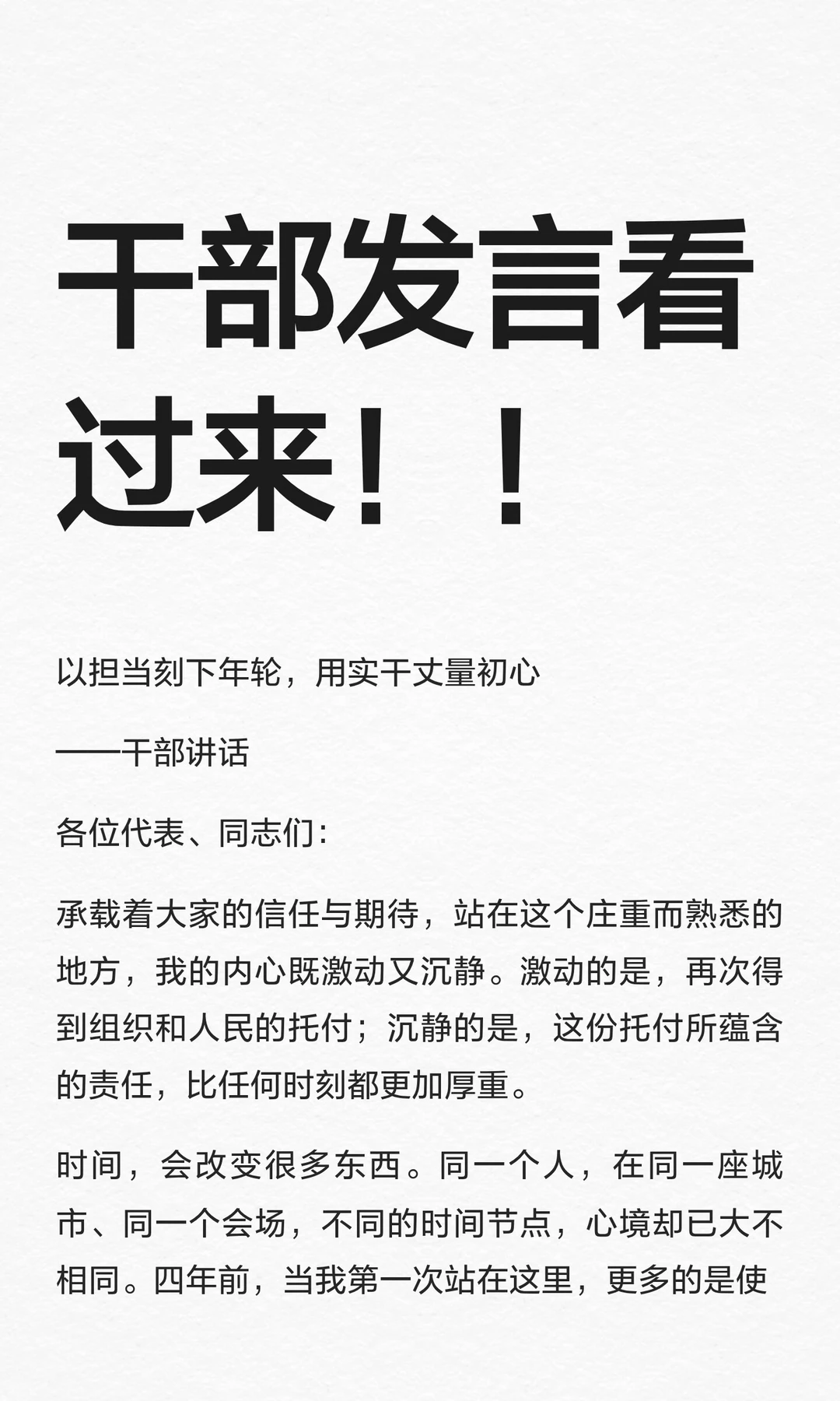 干部发言看过来！！