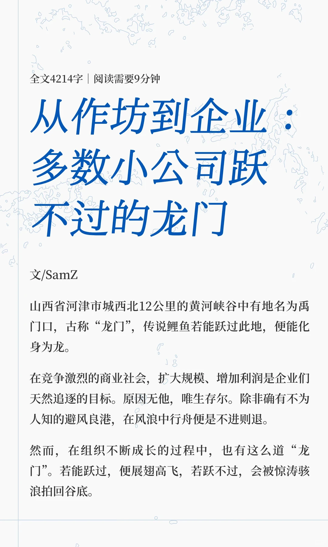 从作坊到企业：多数小公司跃不过的龙门