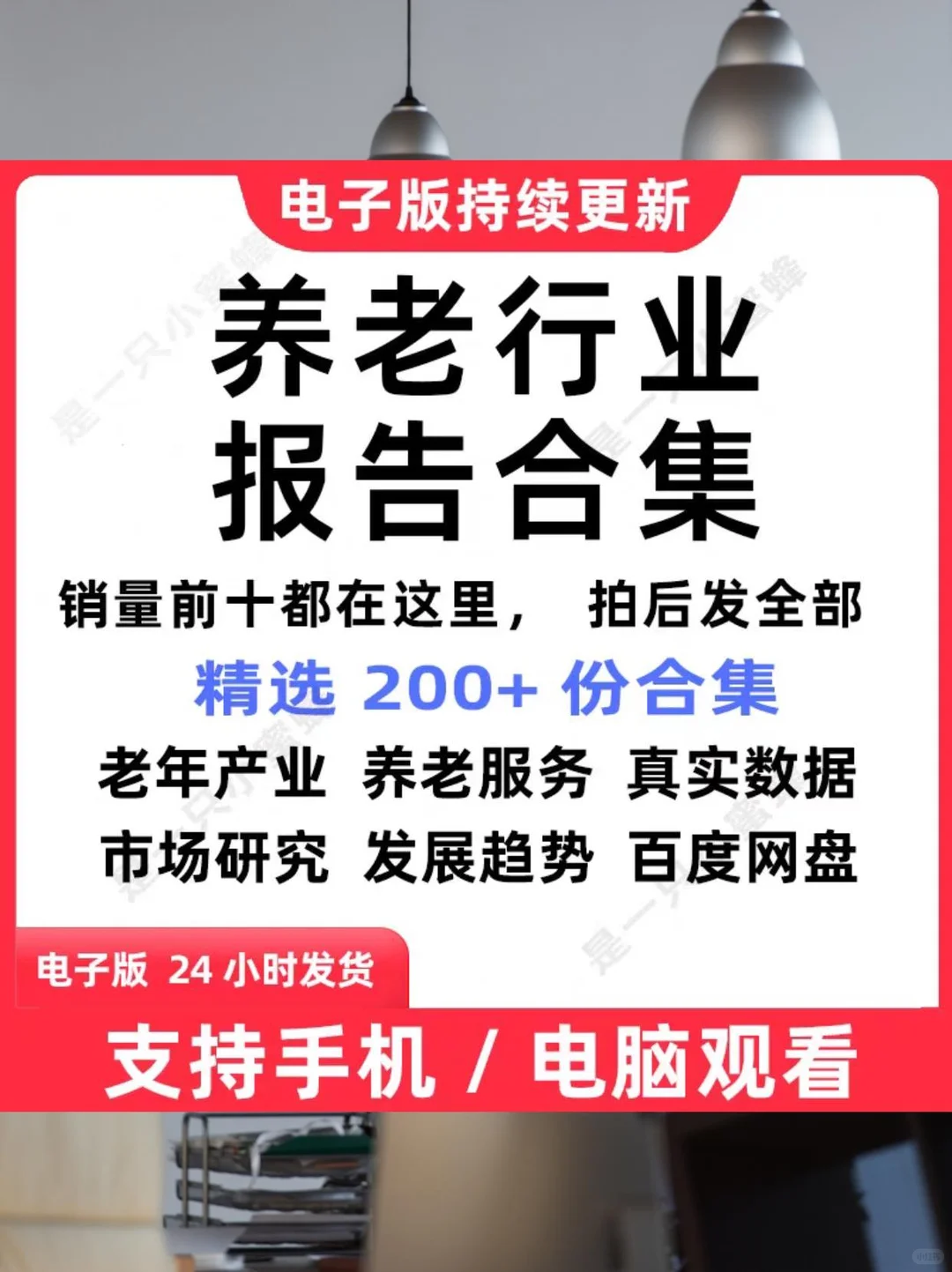 养老行业研究分析报告合集来啦?