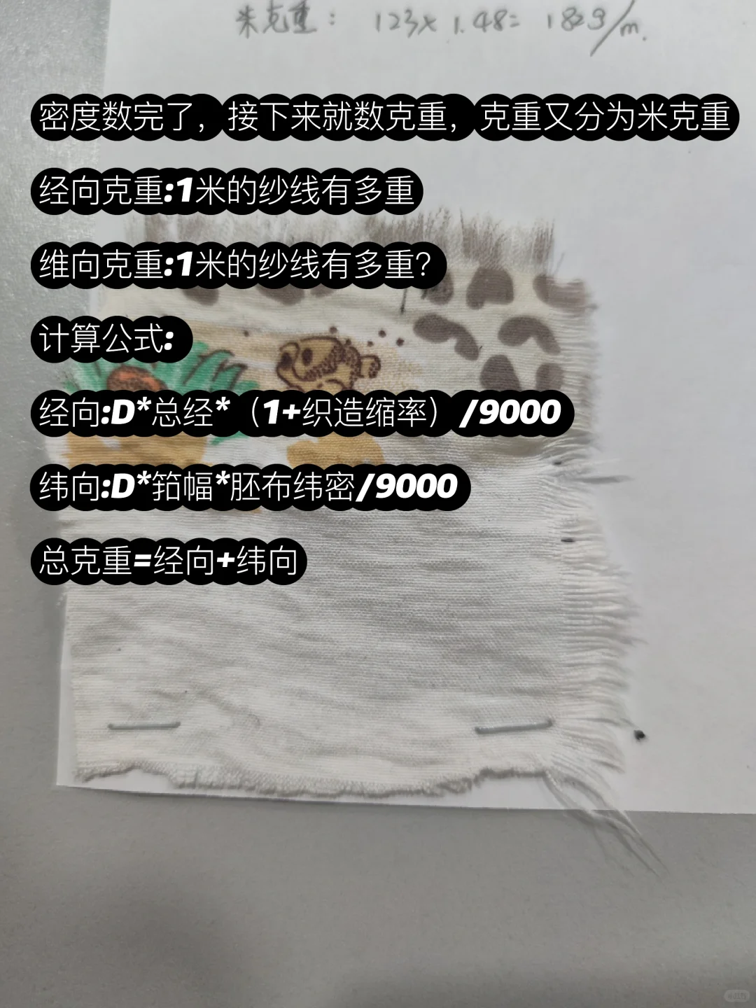 面料分析师的日常