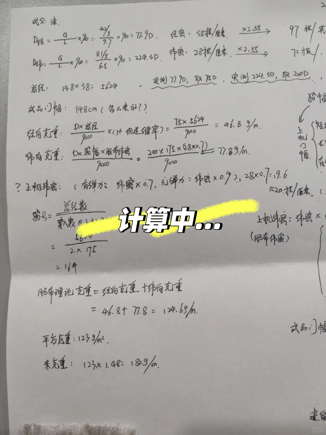 面料分析师的日常