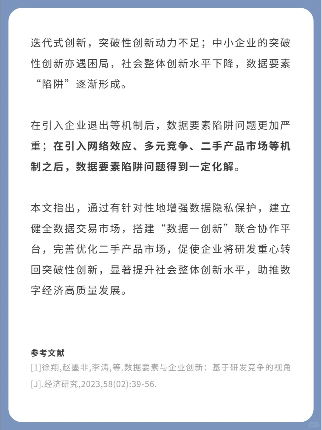 两万下载量的经济学文献分享